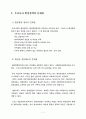 환경정책 2페이지