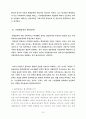 환경정책 5페이지
