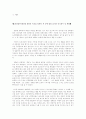 여성의 정치 및 사회참여와 사회적 지위 그리고 역할에 관하여 2페이지
