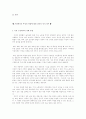 여성의 정치 및 사회참여와 사회적 지위 그리고 역할에 관하여 4페이지
