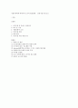 지방자치체제 하에서의 도시 및 공원의 계획과 발전방향에 대하여 1페이지