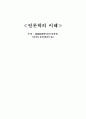 언론학의 정치경제학적 접급 1페이지