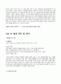 베이직 하우스의 매체기획, 광고전략, 경쟁사 조사, 광고 예산 설정,매체 목표 12페이지