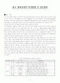 한국 영화산업의 발전방향 및 성공방안 1페이지