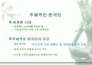 세계화 시대의 한국 11페이지