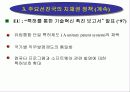 경영혁신과 지식재산권 43페이지