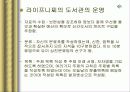 독일도서관사 13페이지