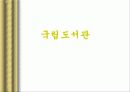 독일도서관사 14페이지
