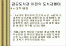 독일도서관사 23페이지