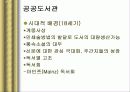 독일도서관사 25페이지