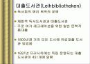 독일도서관사 28페이지