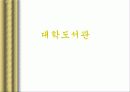 독일도서관사 38페이지
