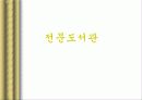 독일도서관사 44페이지