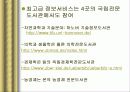 독일도서관사 49페이지