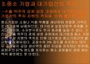 우리나라 공업의 특징 8페이지