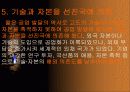 우리나라 공업의 특징 12페이지