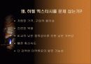 마약중독 7페이지