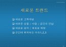 유통업 현안 및 기회 9페이지
