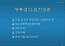 유통업 현안 및 기회 24페이지