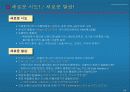유통업 현안 및 기회 34페이지