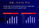 벤쳐와 벤쳐캐피털 9페이지