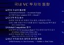 벤쳐와 벤쳐캐피털 12페이지
