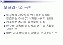 온/오프라인 교육의 동향 및 과제 2페이지