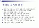 온/오프라인 교육의 동향 및 과제 6페이지