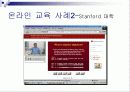 온/오프라인 교육의 동향 및 과제 14페이지