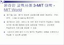 온/오프라인 교육의 동향 및 과제 17페이지