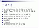 온/오프라인 교육의 동향 및 과제 23페이지