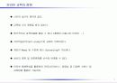 온라인 교육 시장동향과 전망 8페이지