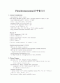 갈색세포종 Pheochromocytoma 1페이지