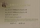 퍼지 분석 18페이지