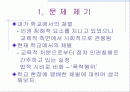 학교 체벌과 미래 2페이지