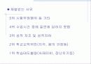 학교 체벌과 미래 5페이지