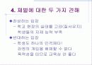 학교 체벌과 미래 8페이지