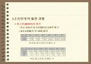 인터넷의 개요 4페이지