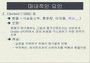 한국의 IMF 경제위기 사후평가 6페이지