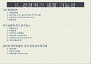 한국의 IMF 경제위기 사후평가 9페이지