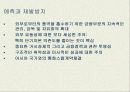 한국의 IMF 경제위기 사후평가 24페이지