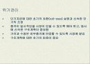 한국의 IMF 경제위기 사후평가 25페이지
