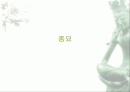 종묘 1페이지