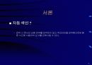한국어 정보 검색 7페이지