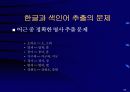 한국어 정보 검색 15페이지