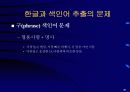 한국어 정보 검색 36페이지