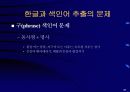 한국어 정보 검색 38페이지