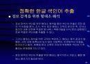 한국어 정보 검색 45페이지