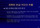 한국어 정보 검색 50페이지
