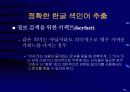 한국어 정보 검색 55페이지